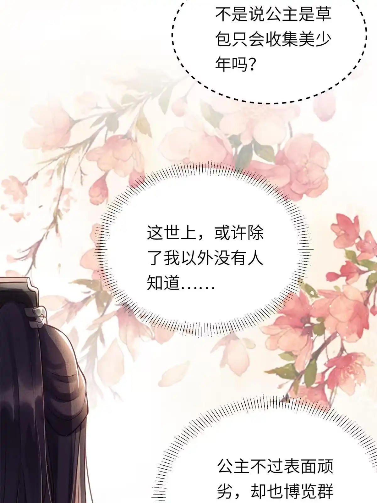 《长公主她每天都想造反》016 怜取眼前人 第41页