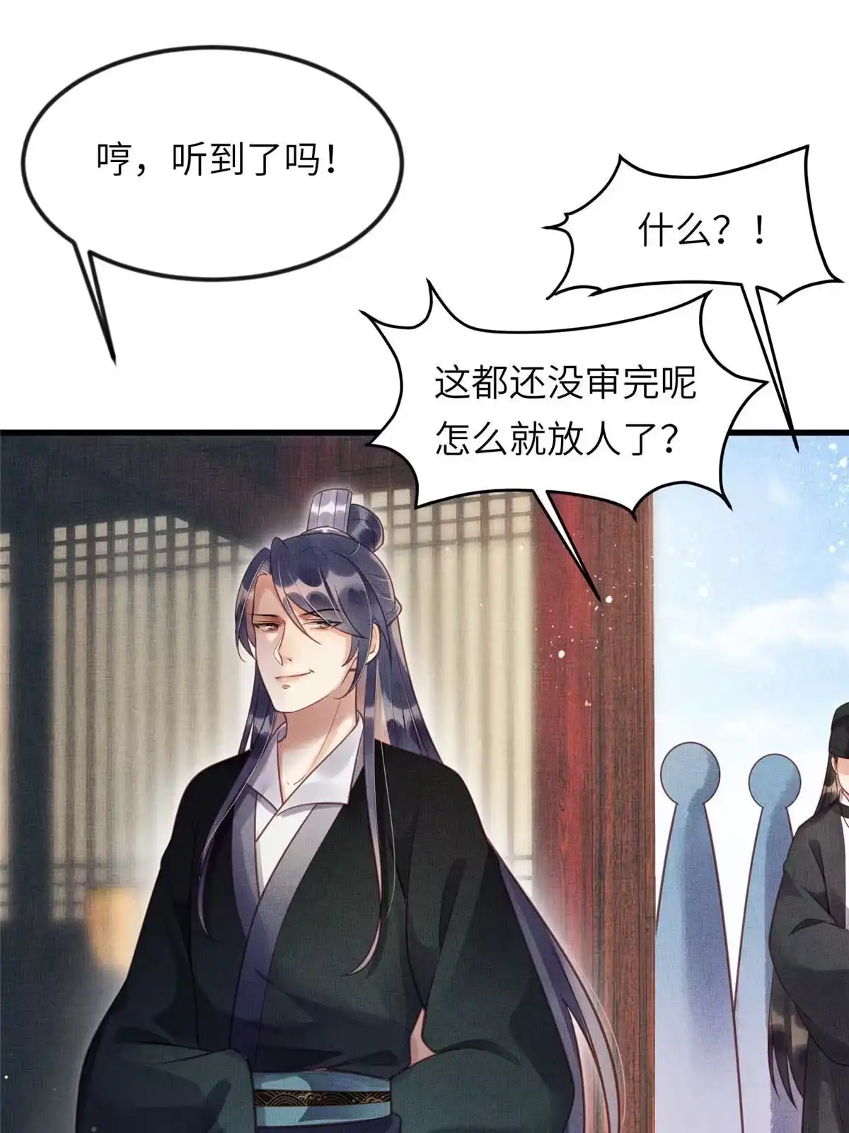 《长公主她每天都想造反》016 怜取眼前人 第32页