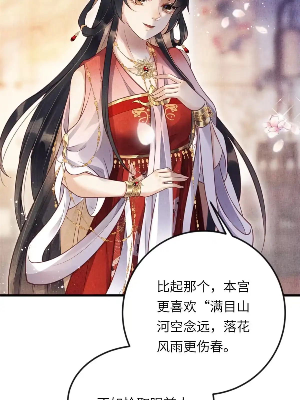 《长公主她每天都想造反》016 怜取眼前人 第56页