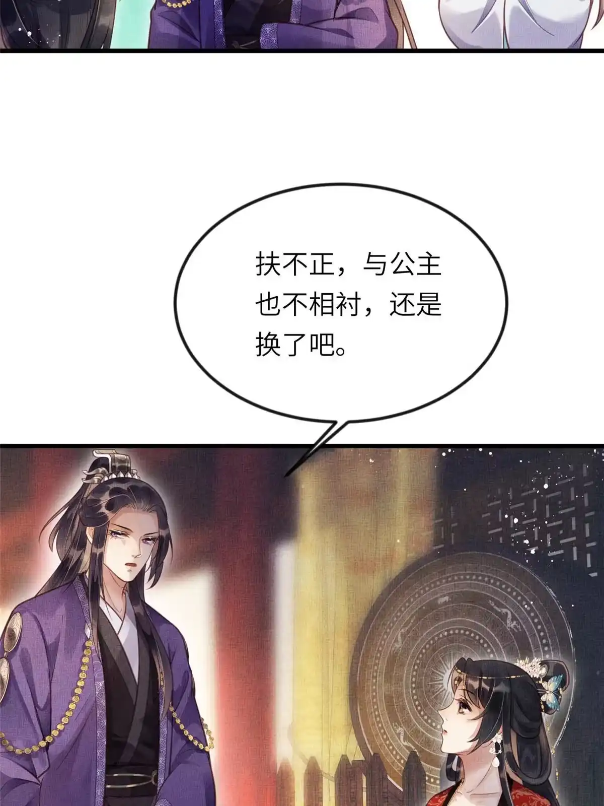 《长公主她每天都想造反》016 怜取眼前人 第5页