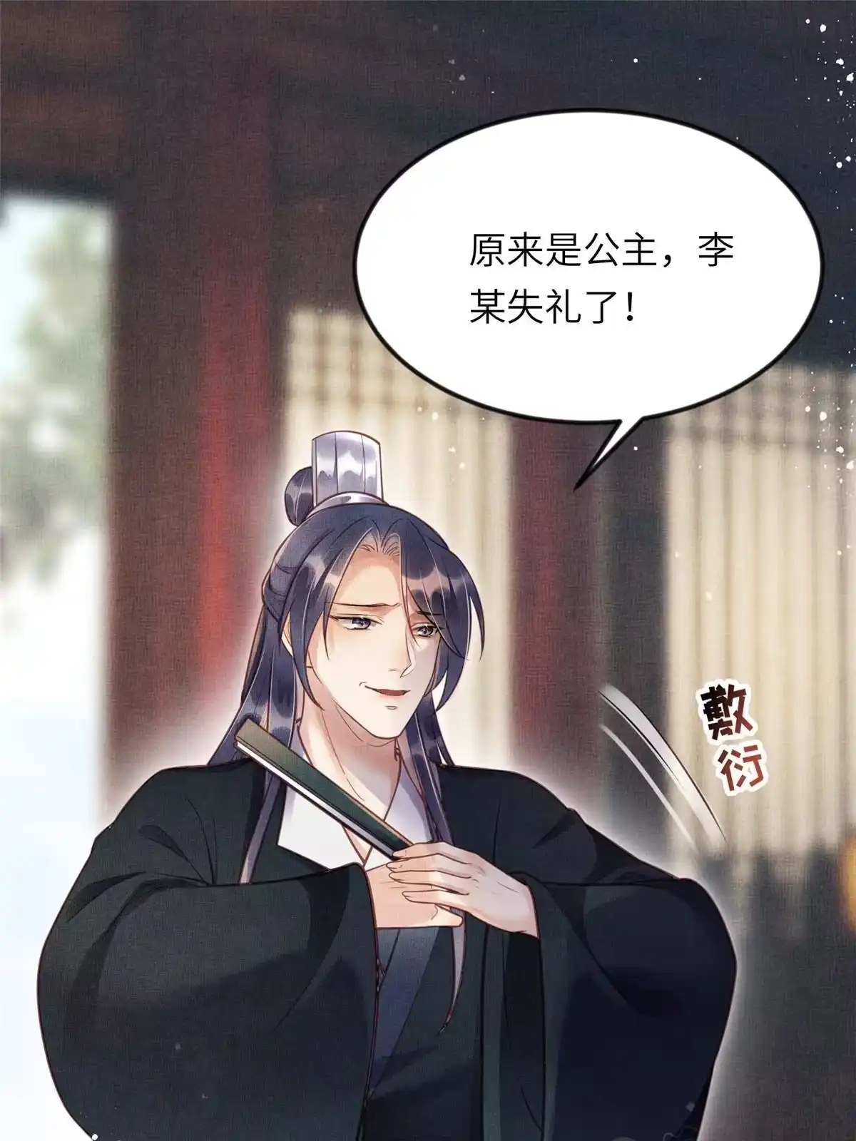 《长公主她每天都想造反》016 怜取眼前人 第20页