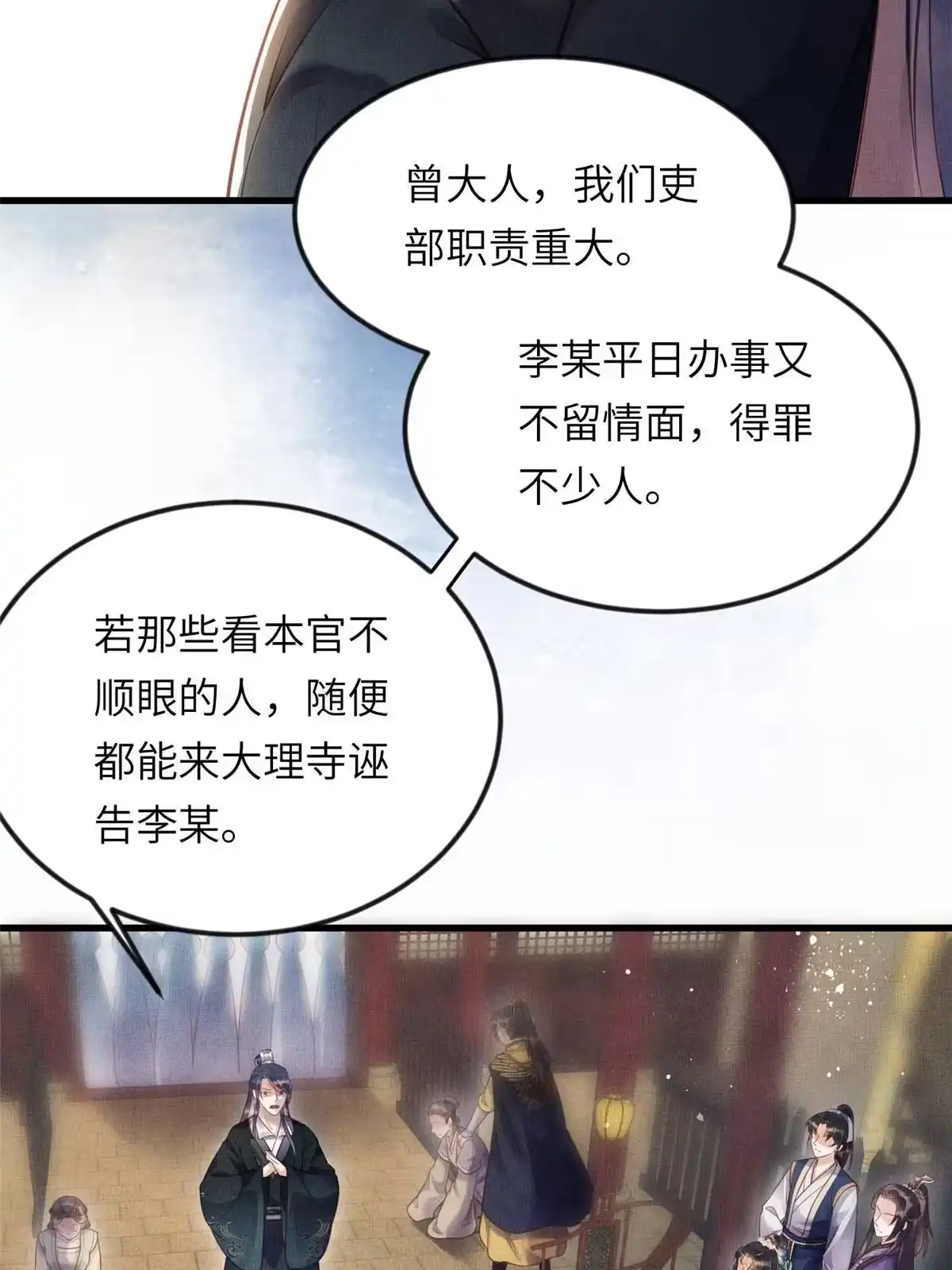 《长公主她每天都想造反》016 怜取眼前人 第16页