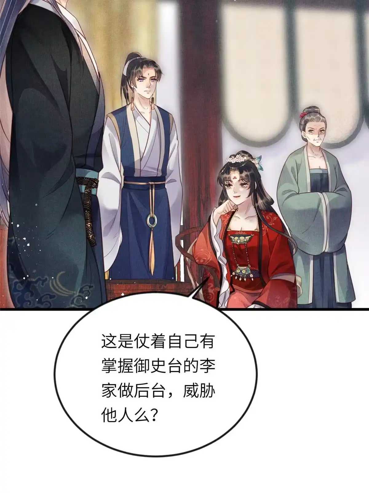 《长公主她每天都想造反》016 怜取眼前人 第19页