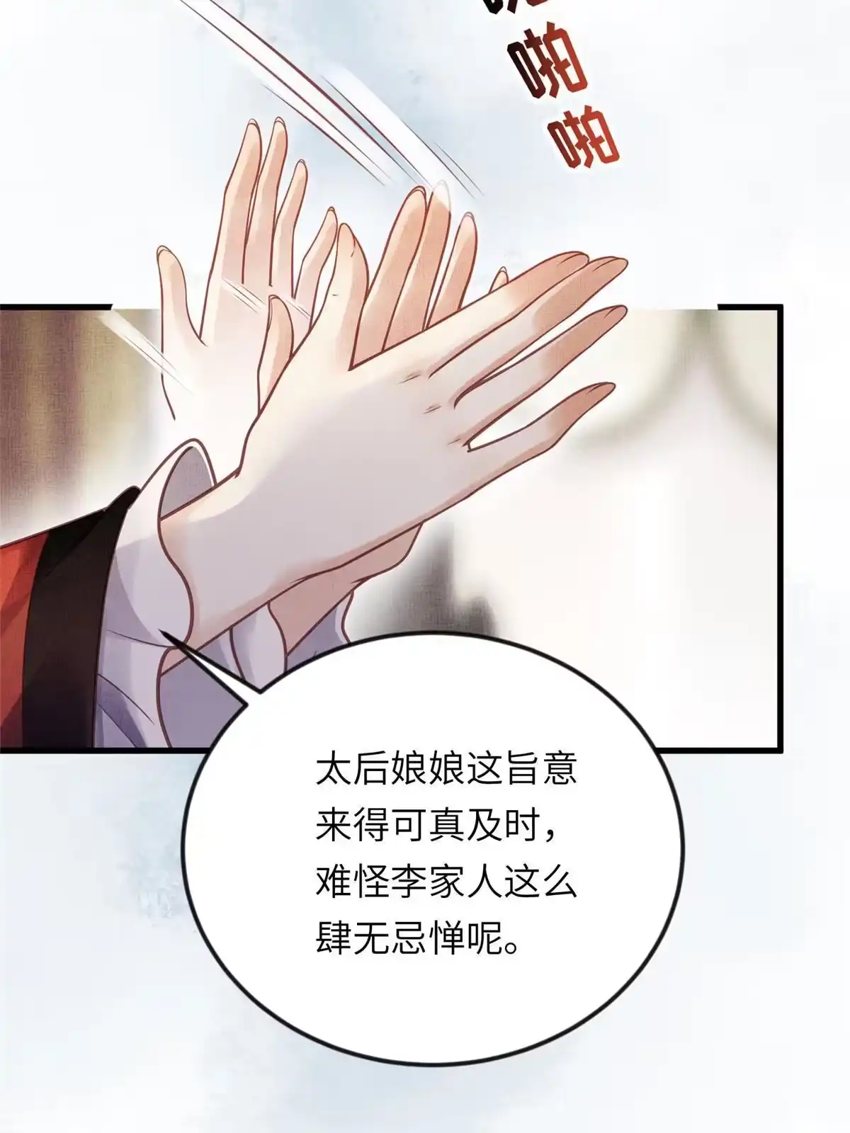 《长公主她每天都想造反》016 怜取眼前人 第35页