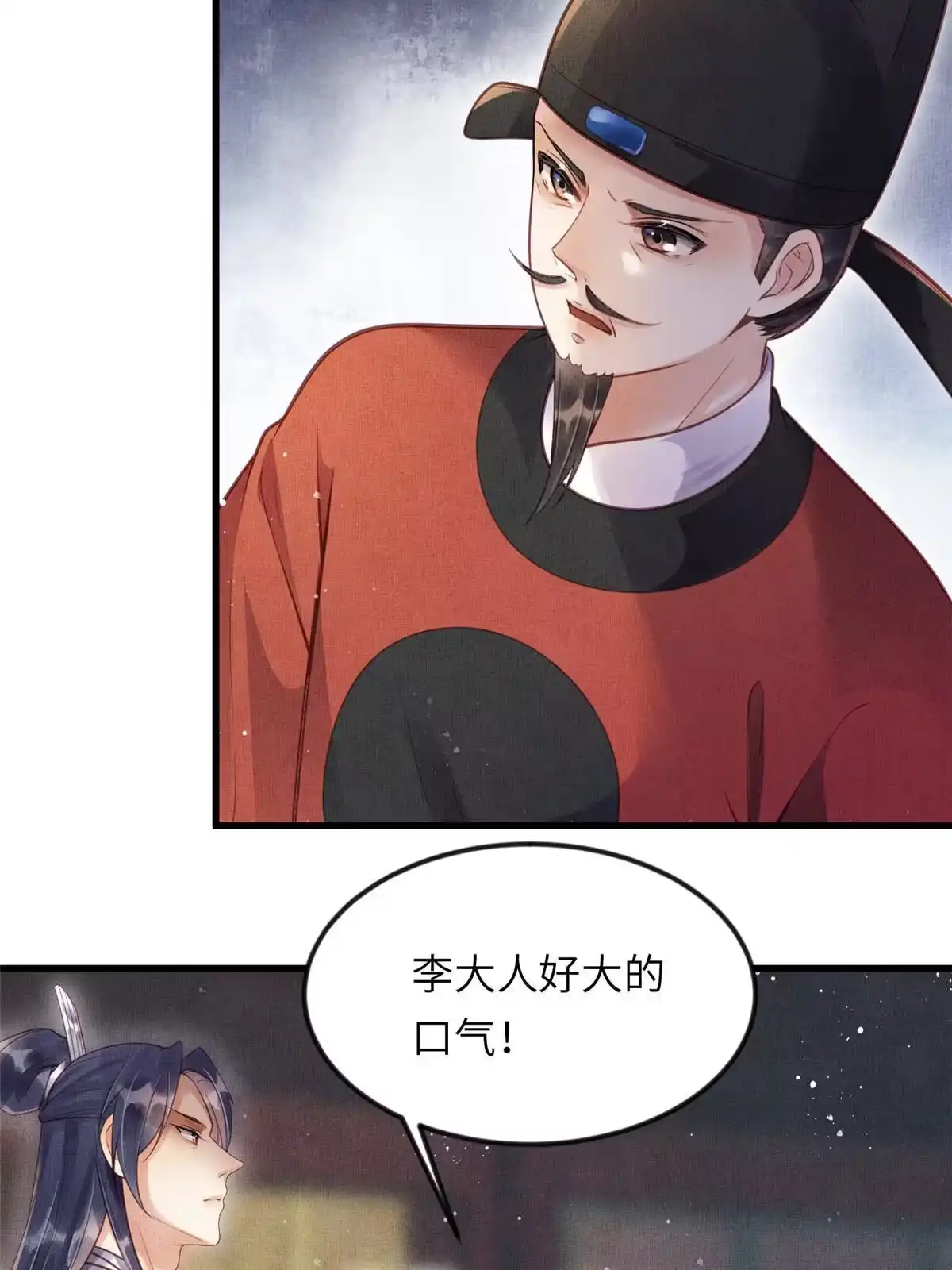 《长公主她每天都想造反》016 怜取眼前人 第18页
