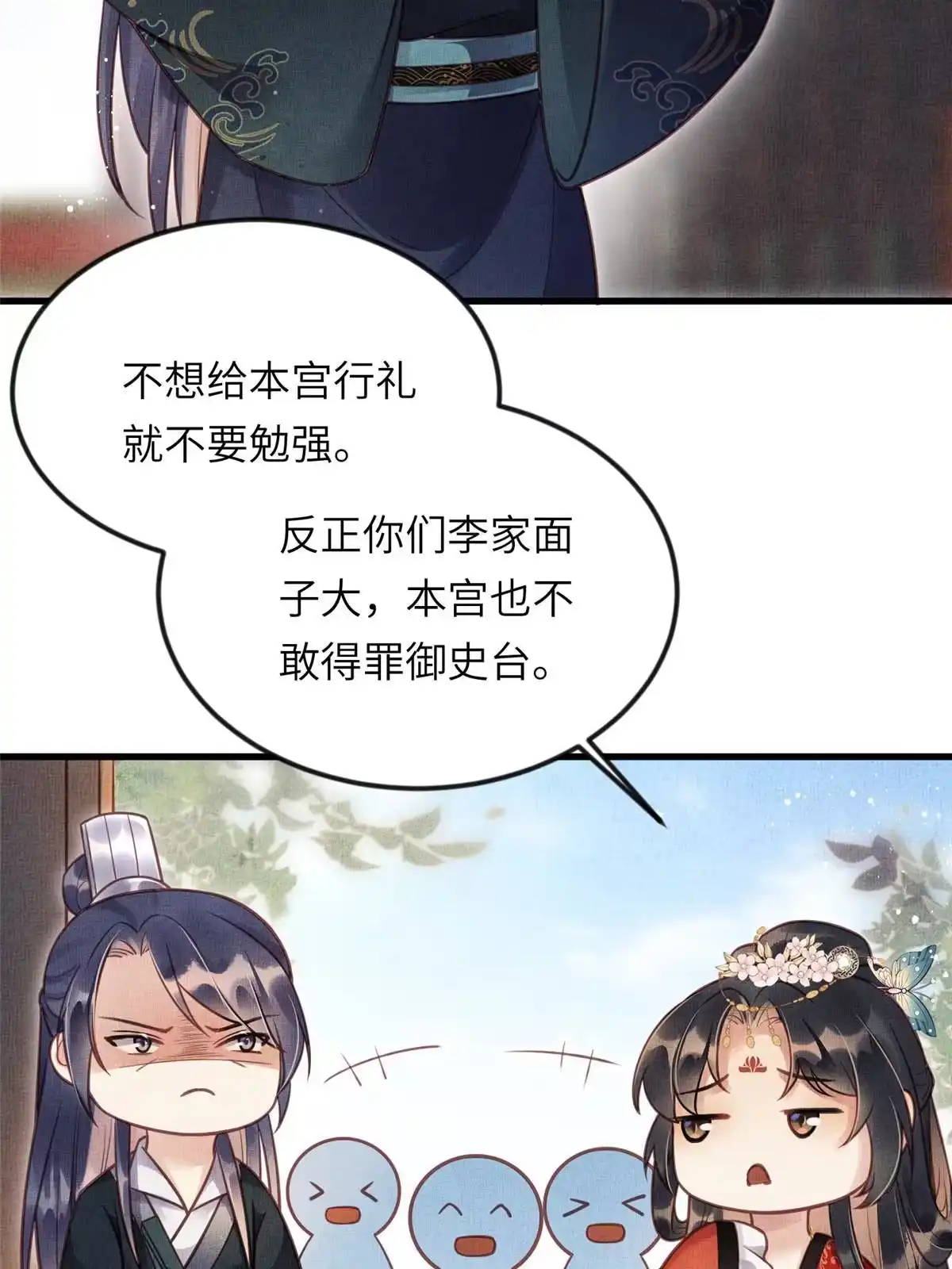 《长公主她每天都想造反》016 怜取眼前人 第21页