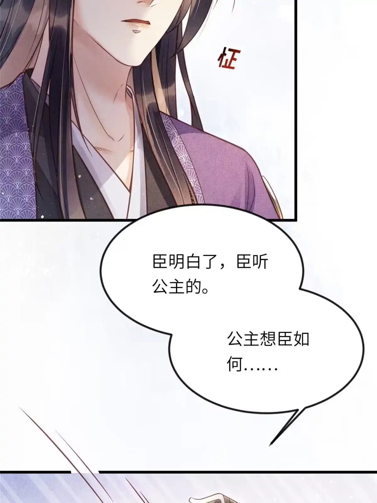 《长公主她每天都想造反》017 公主想把臣如何 第35页