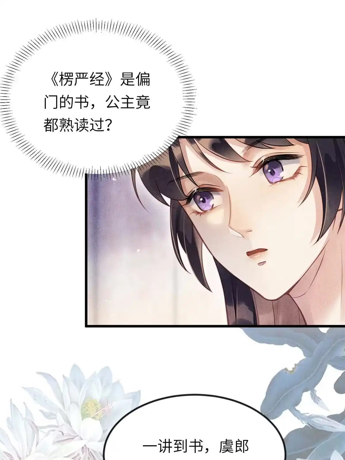 《长公主她每天都想造反》017 公主想把臣如何 第2页