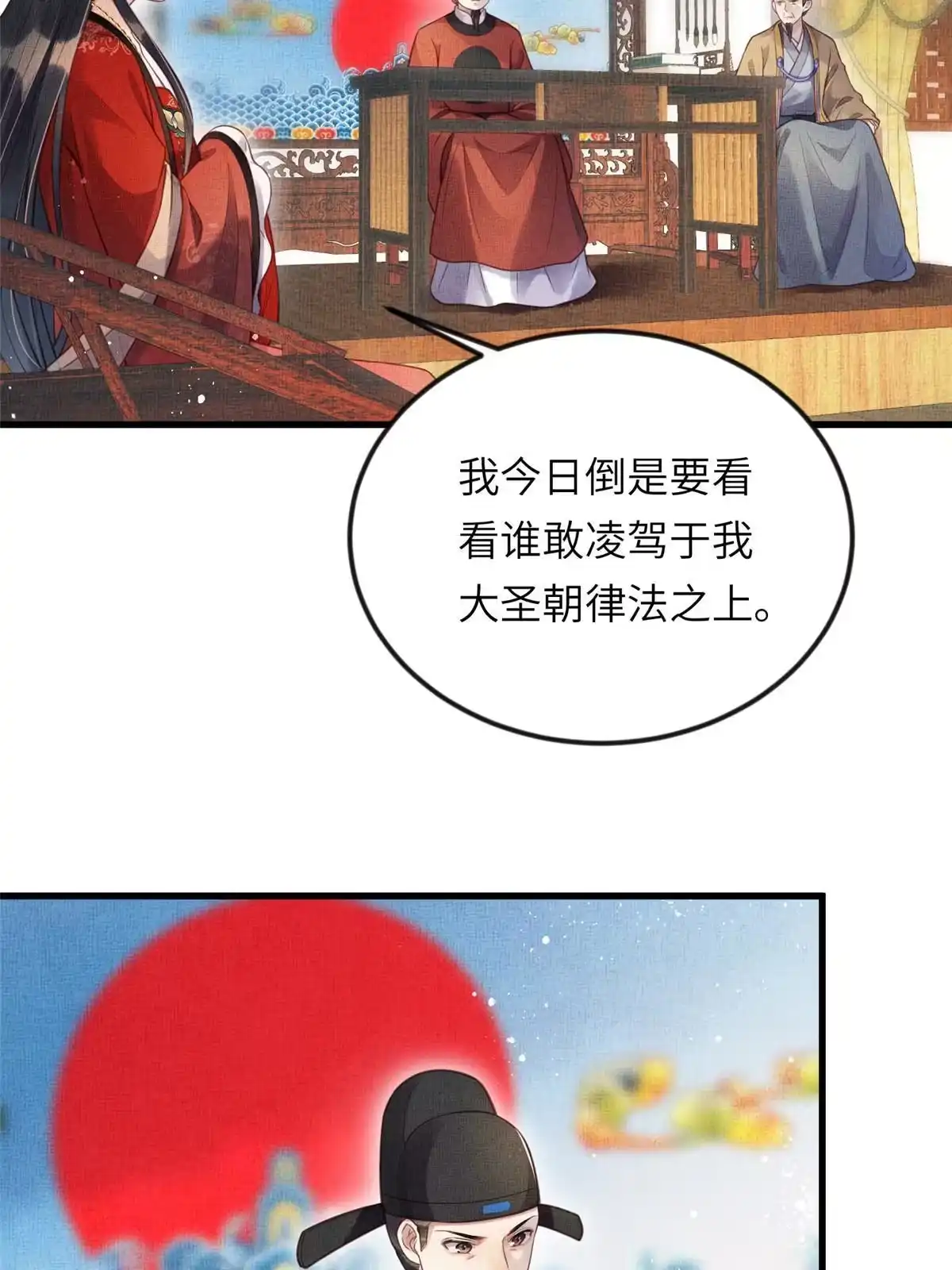 《长公主她每天都想造反》017 公主想把臣如何 第18页