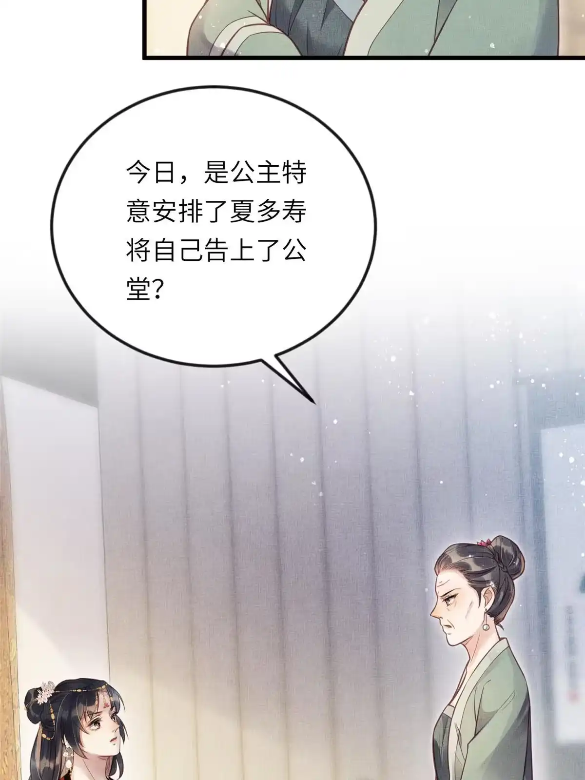 《长公主她每天都想造反》017 公主想把臣如何 第45页