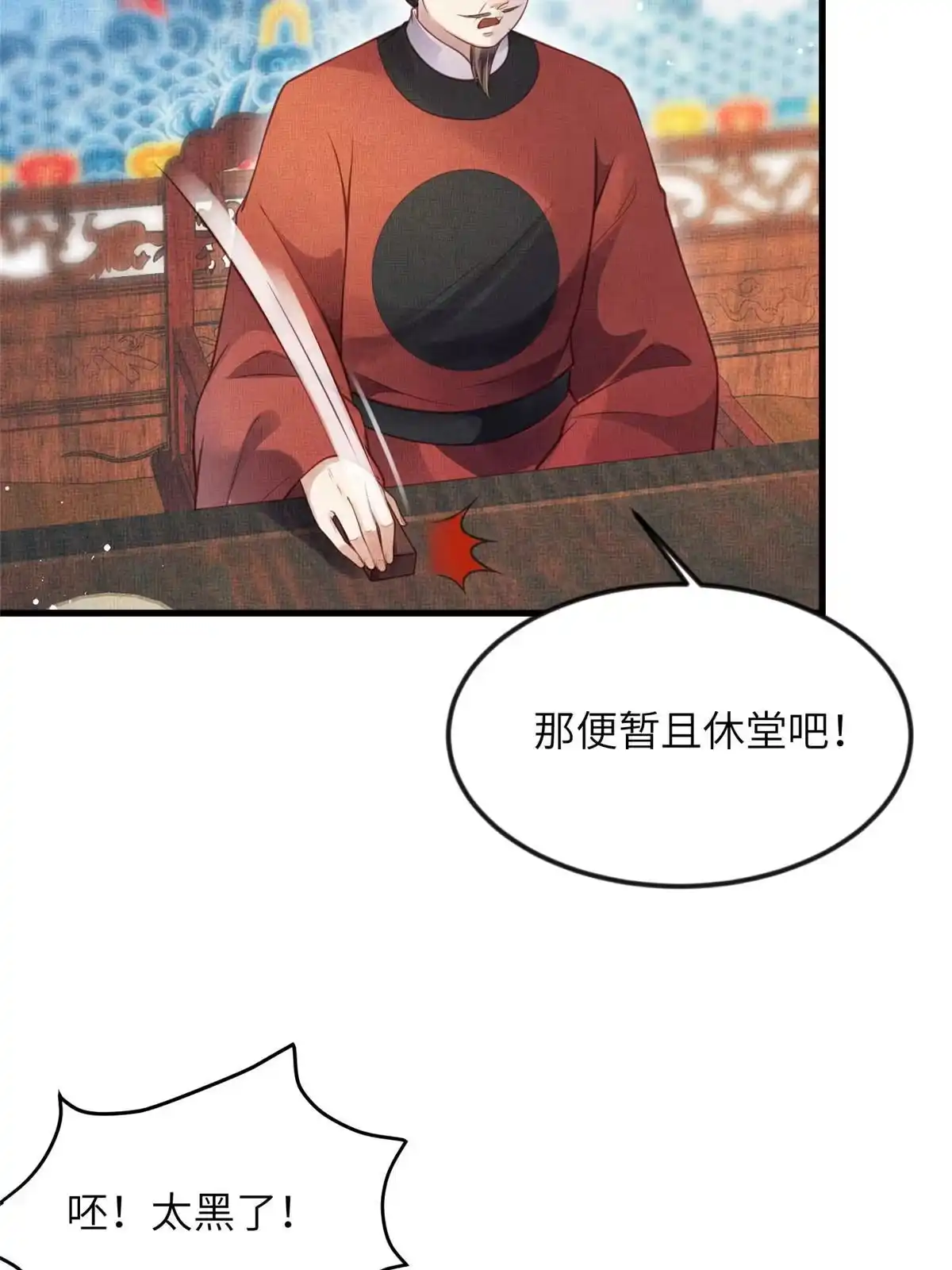 《长公主她每天都想造反》017 公主想把臣如何 第19页