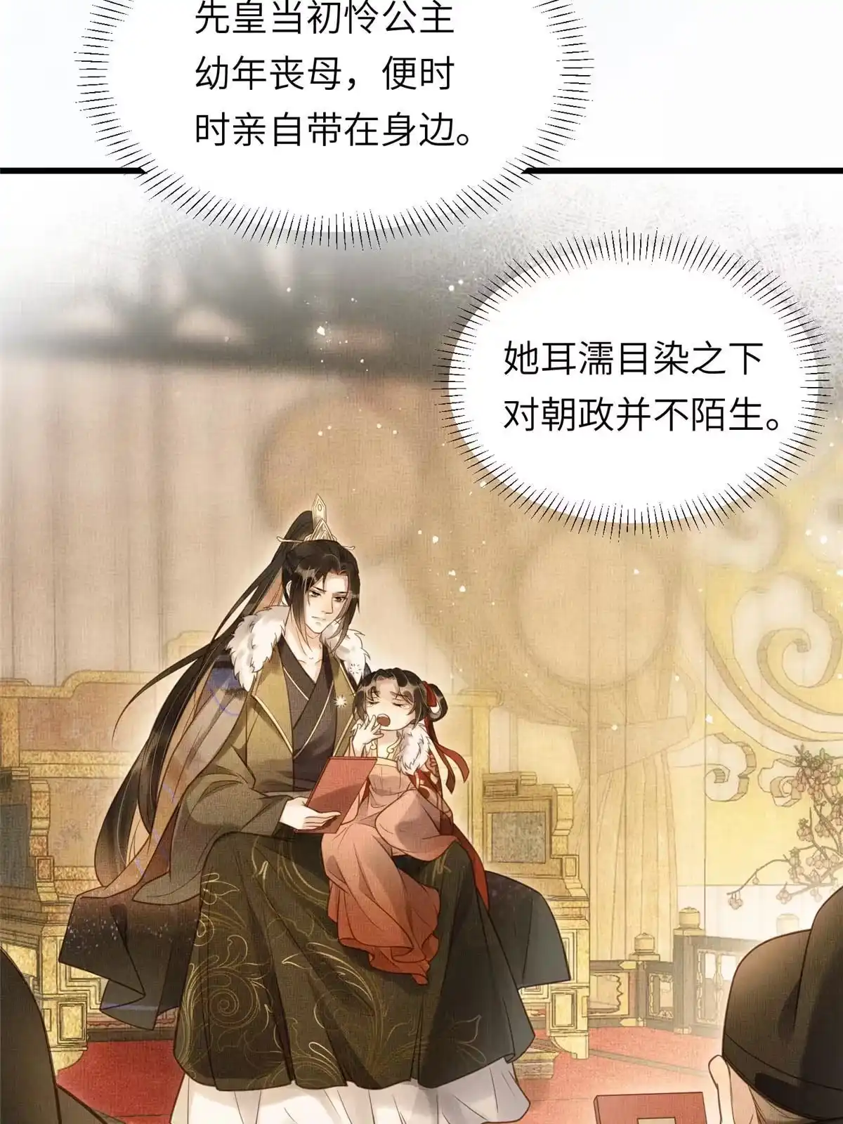 《长公主她每天都想造反》017 公主想把臣如何 第50页