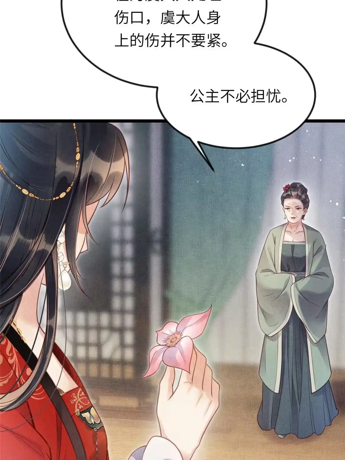 《长公主她每天都想造反》017 公主想把臣如何 第41页