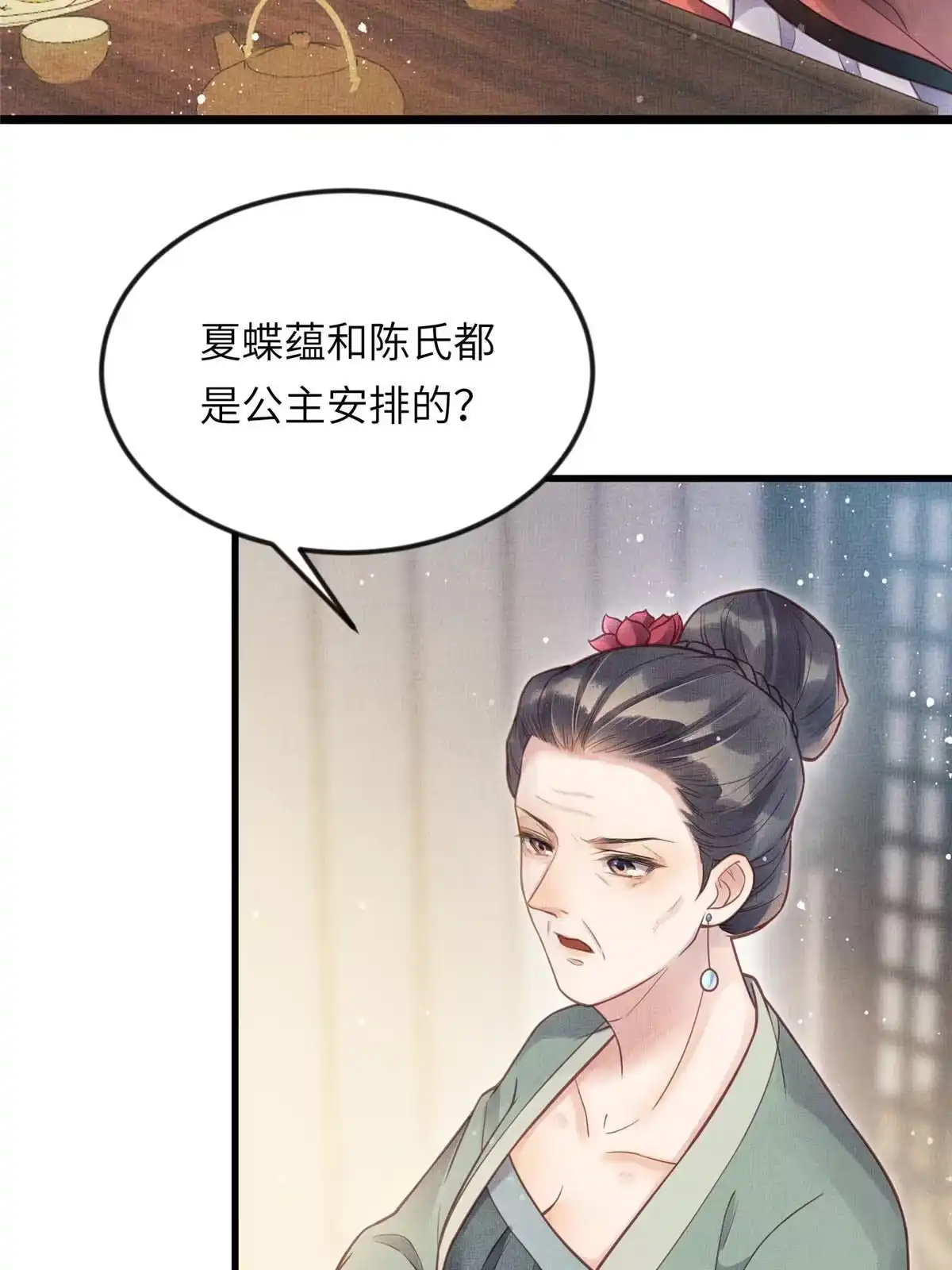 《长公主她每天都想造反》017 公主想把臣如何 第44页