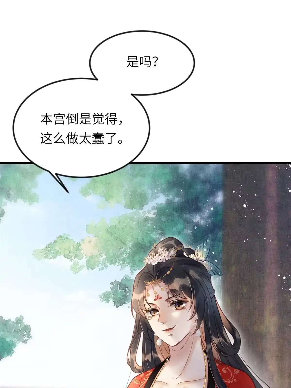 《长公主她每天都想造反》017 公主想把臣如何 第54页