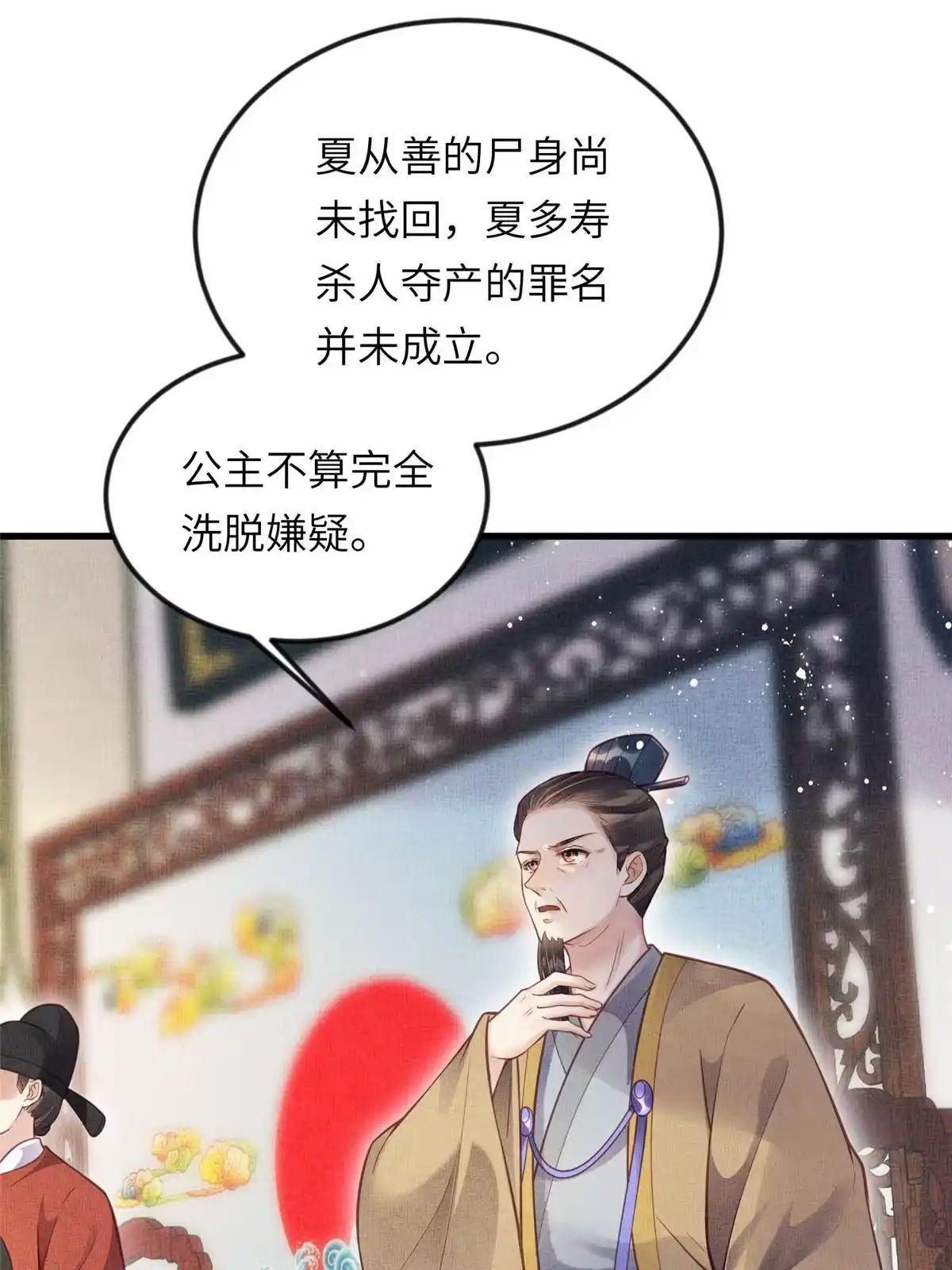 《长公主她每天都想造反》017 公主想把臣如何 第16页