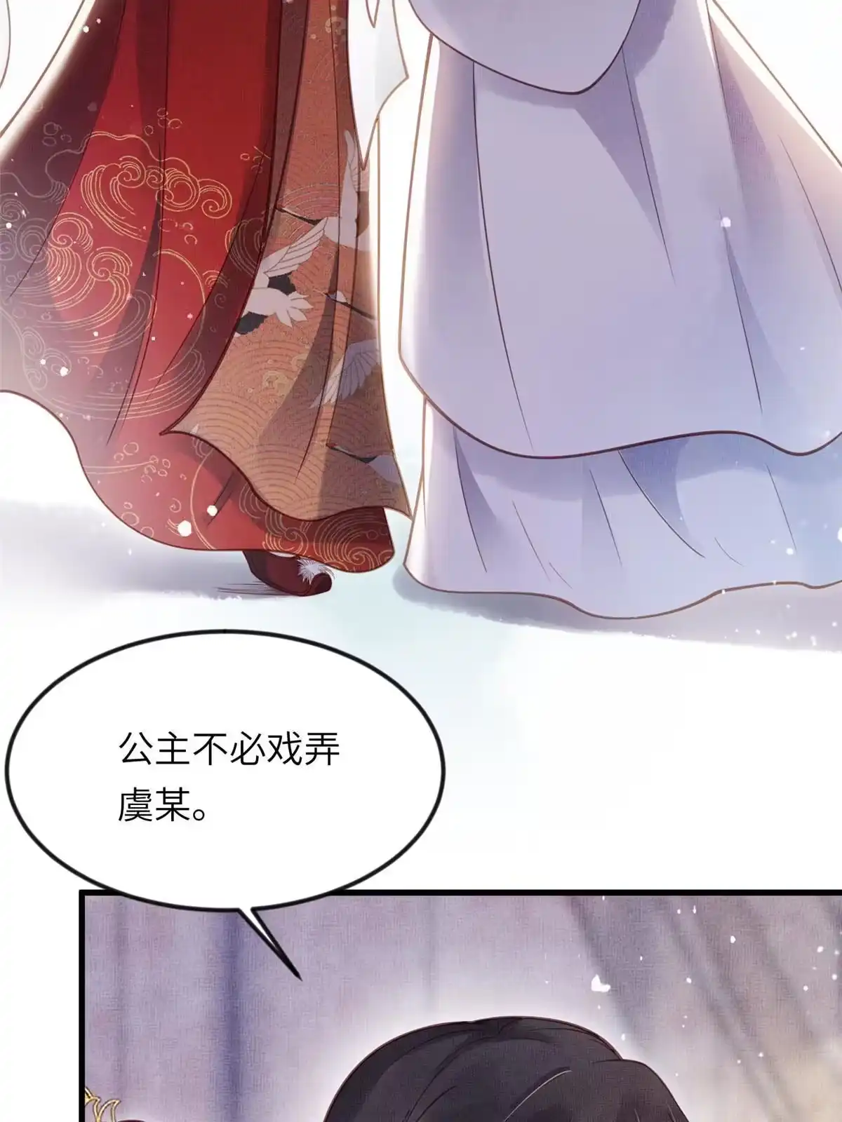 《长公主她每天都想造反》017 公主想把臣如何 第5页