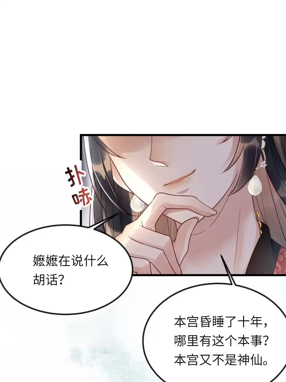 《长公主她每天都想造反》017 公主想把臣如何 第47页