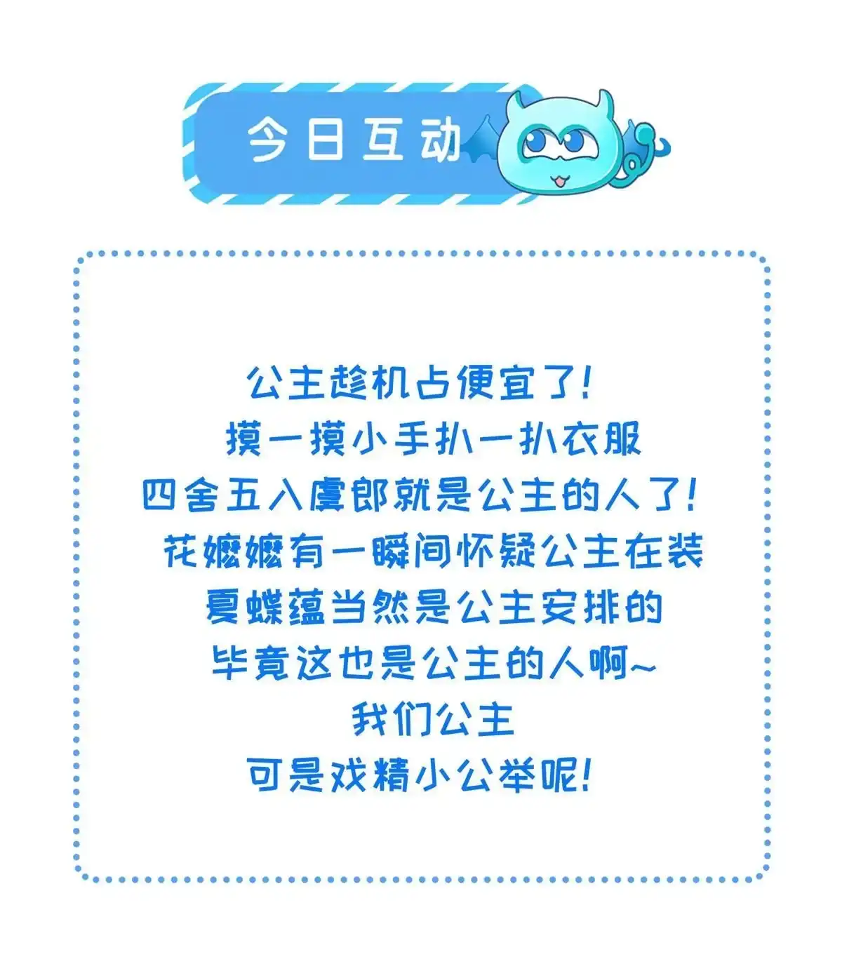 《长公主她每天都想造反》017 公主想把臣如何 第56页