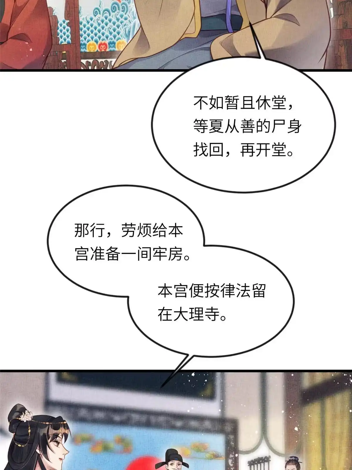 《长公主她每天都想造反》017 公主想把臣如何 第17页