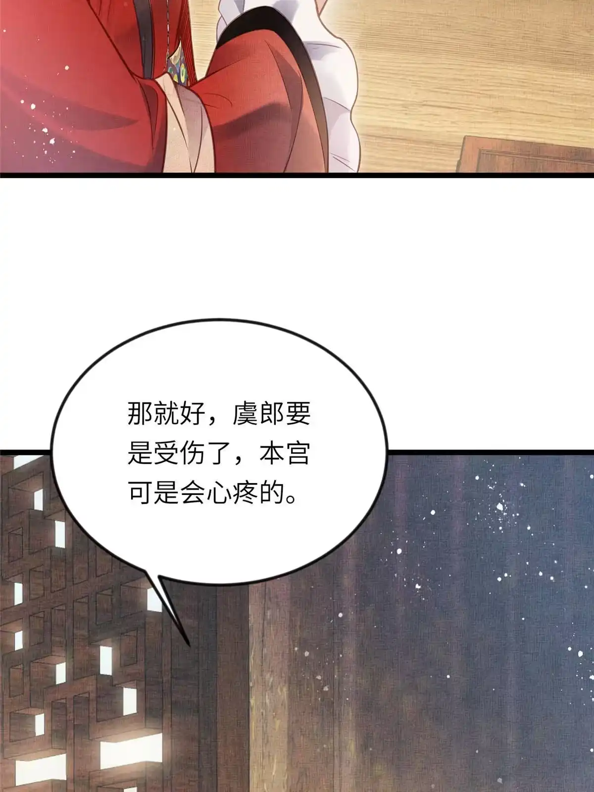 《长公主她每天都想造反》017 公主想把臣如何 第42页