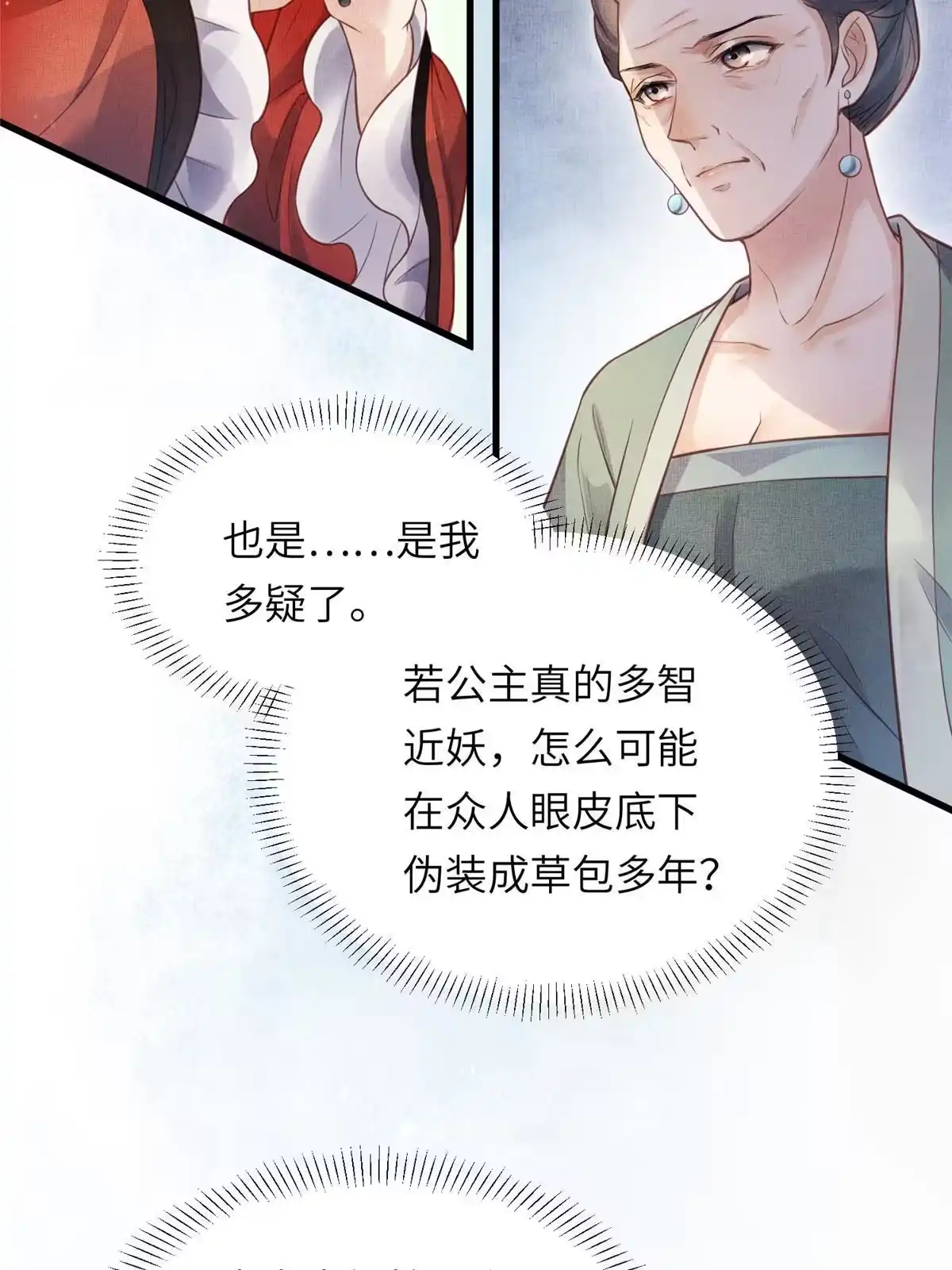 《长公主她每天都想造反》017 公主想把臣如何 第49页