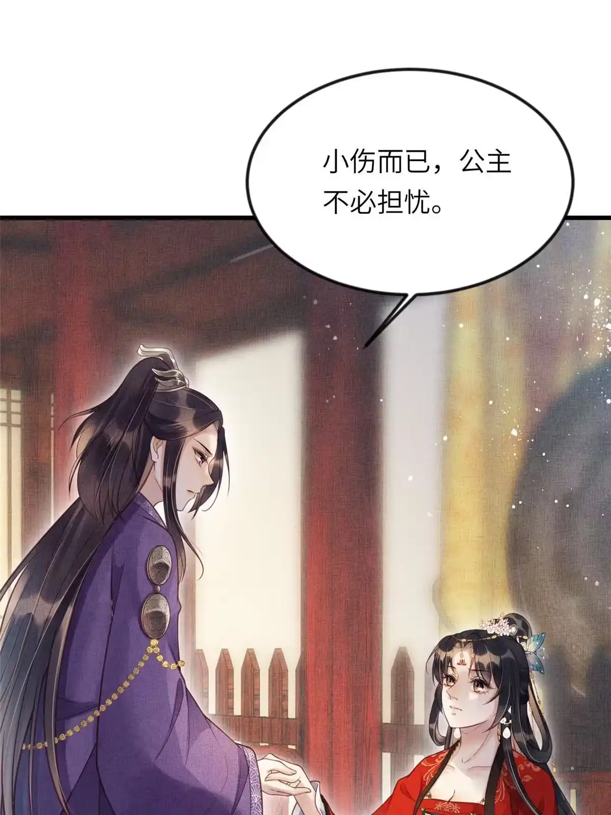 《长公主她每天都想造反》017 公主想把臣如何 第32页