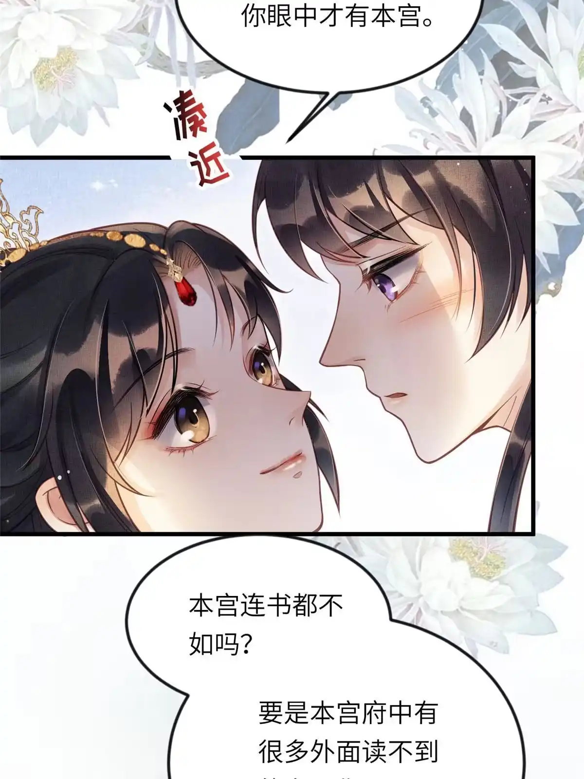《长公主她每天都想造反》017 公主想把臣如何 第3页