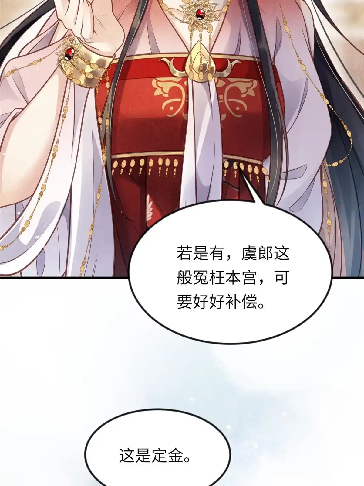 《长公主她每天都想造反》017 公主想把臣如何 第10页