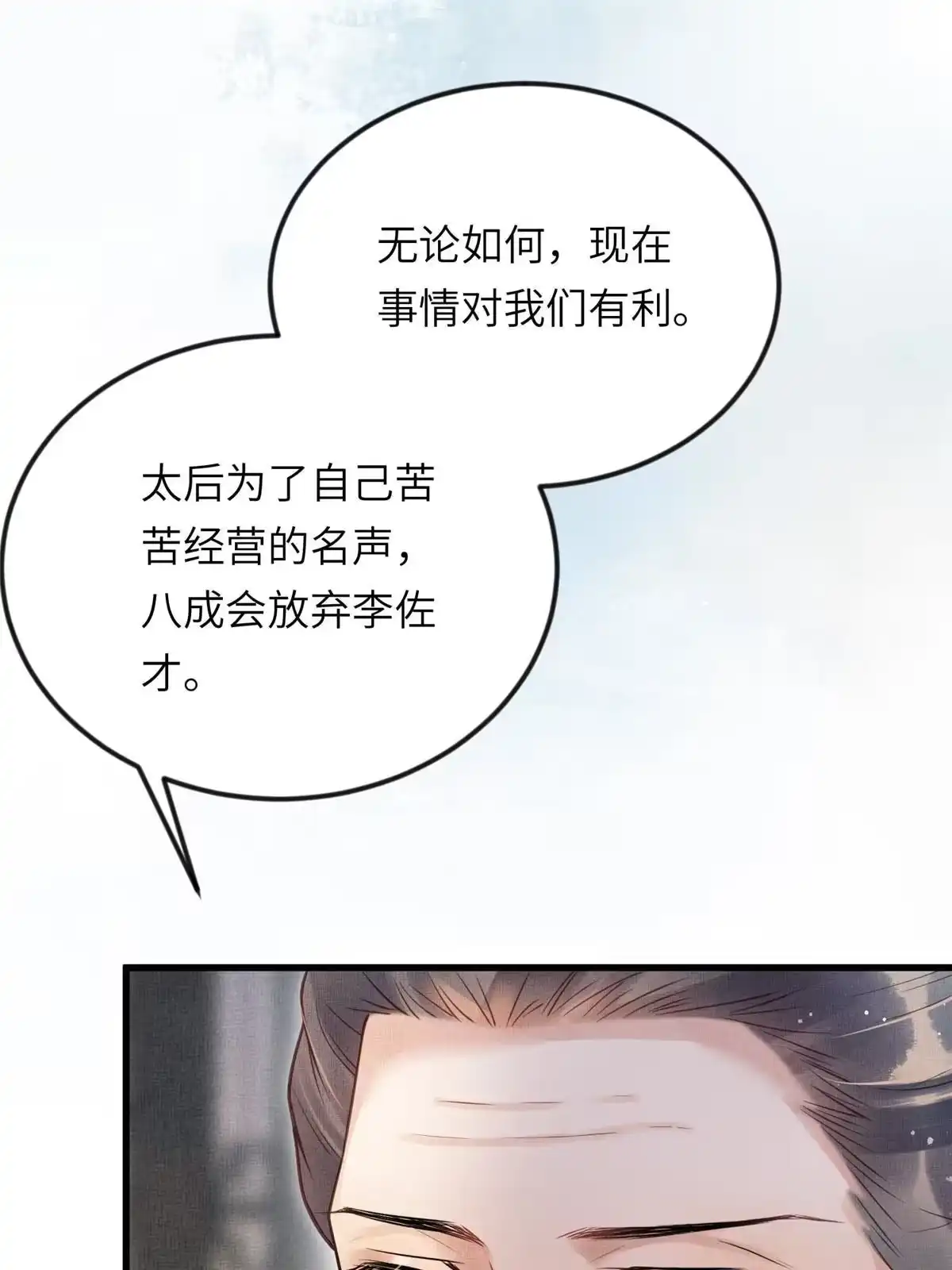 《长公主她每天都想造反》017 公主想把臣如何 第52页