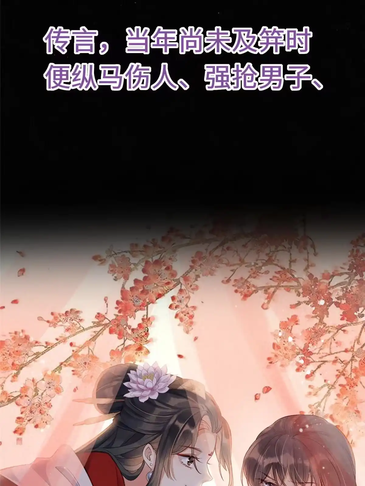 《长公主她每天都想造反》预告 第5页