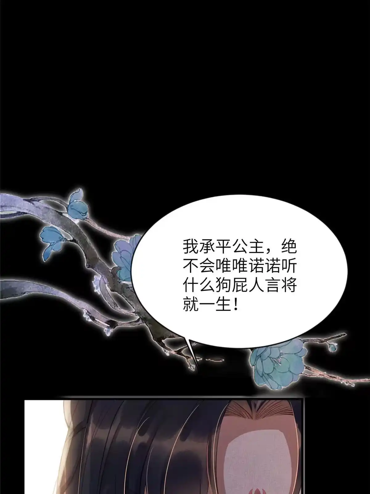 《长公主她每天都想造反》预告 第31页