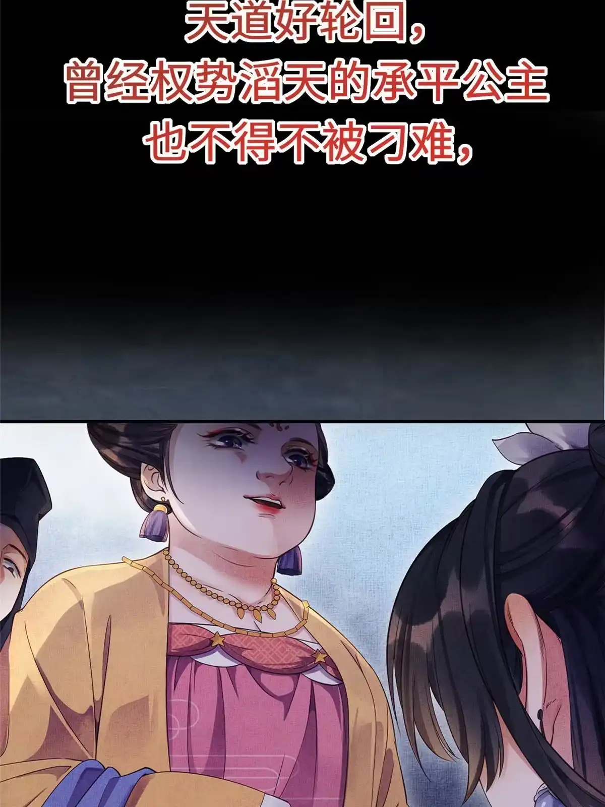 《长公主她每天都想造反》预告 第22页