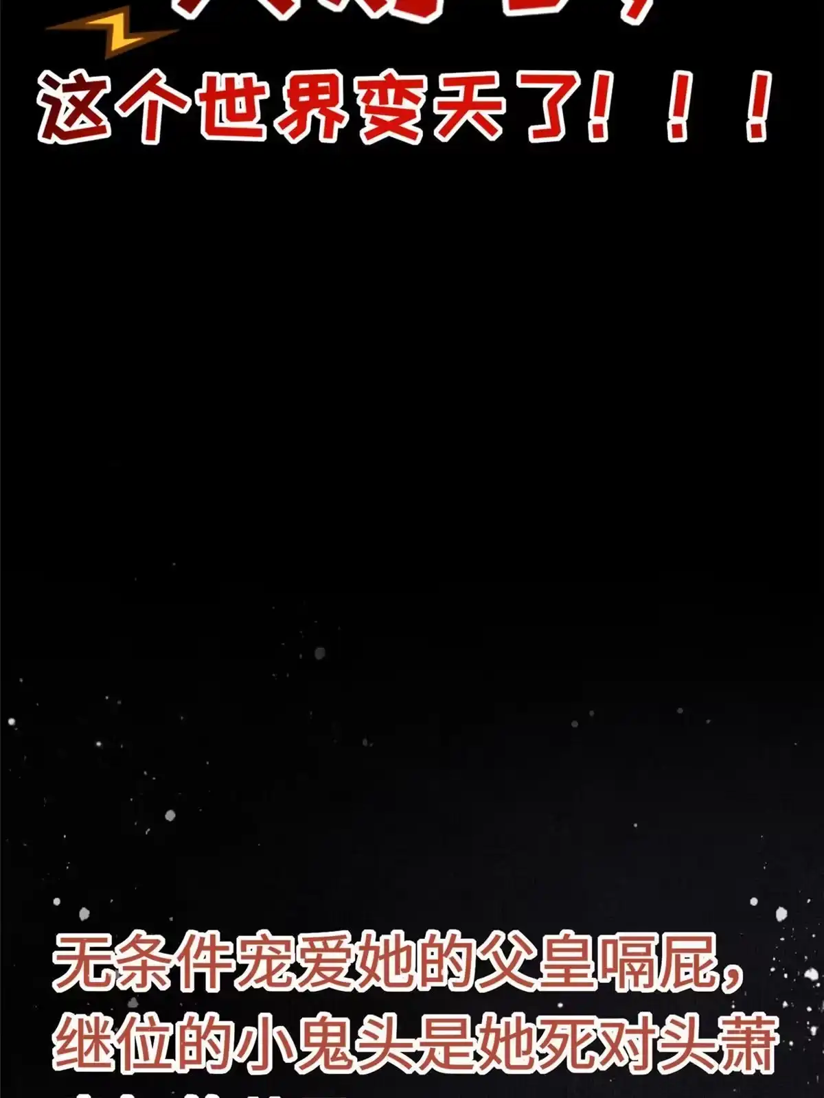 《长公主她每天都想造反》预告 第11页