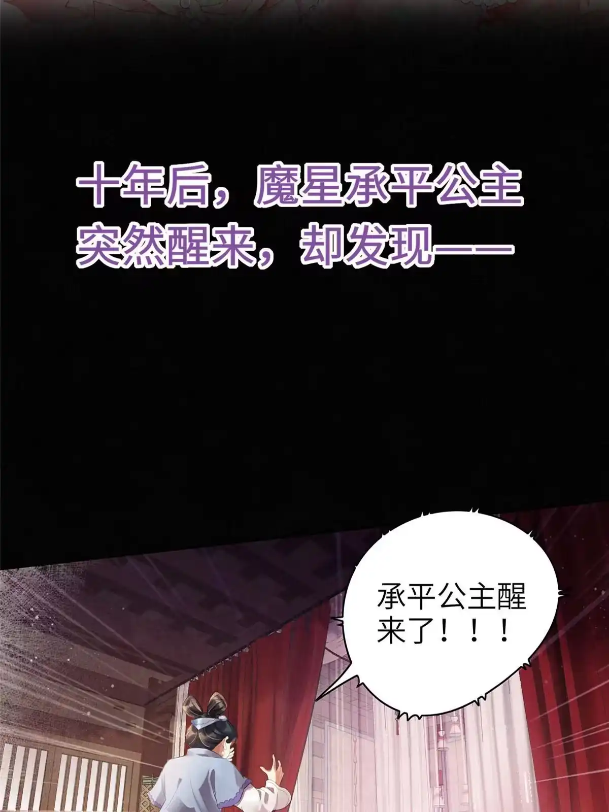 《长公主她每天都想造反》预告 第9页