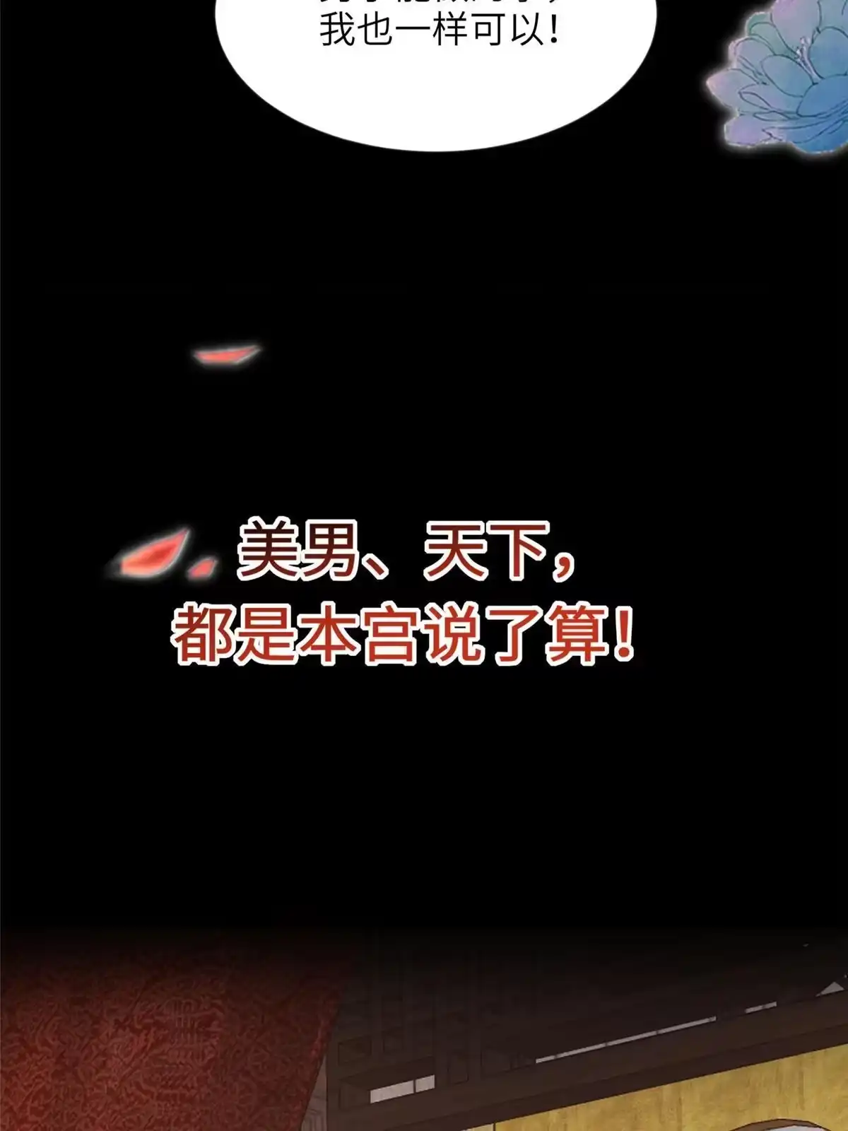 《长公主她每天都想造反》预告 第33页