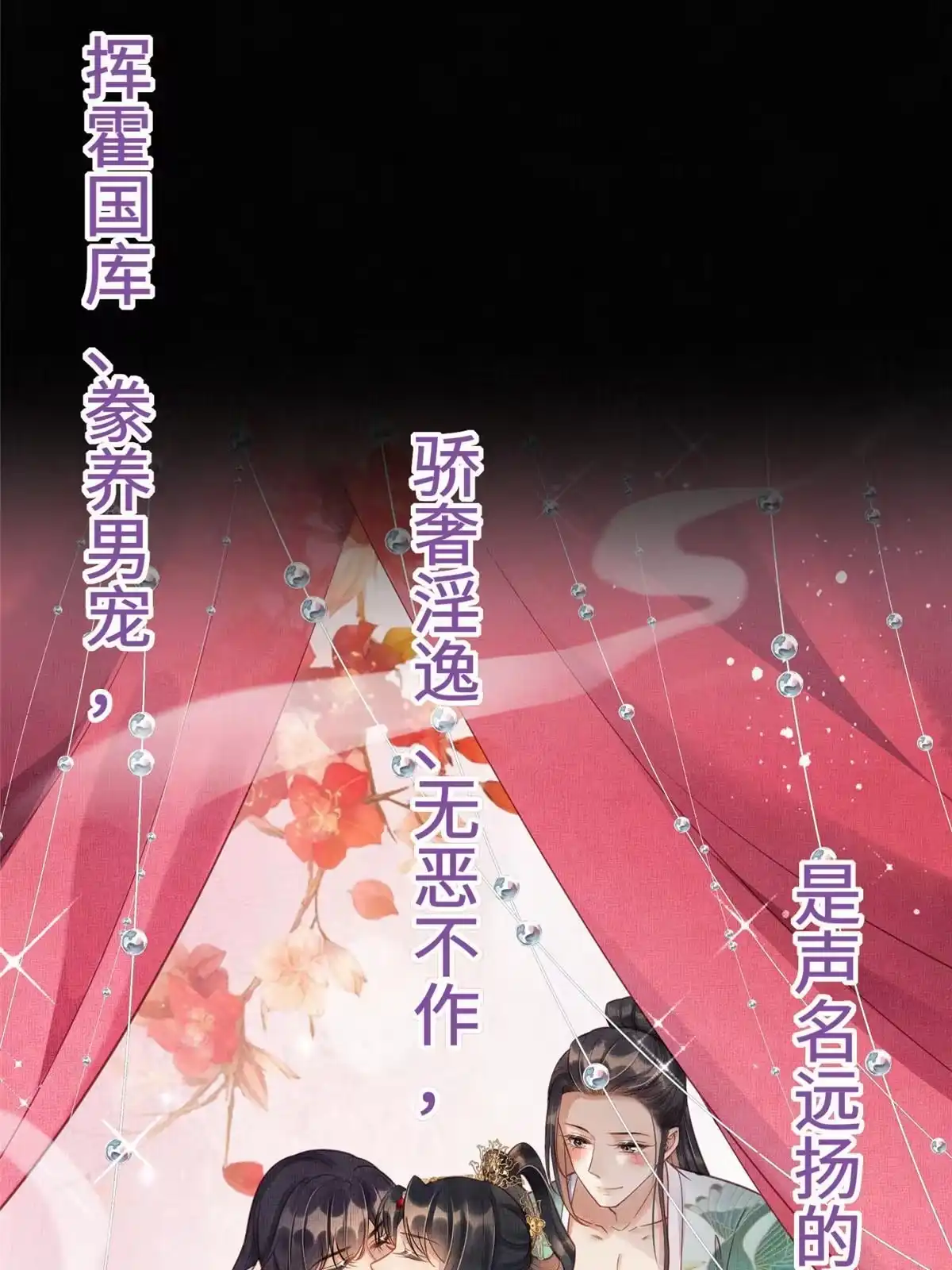 《长公主她每天都想造反》预告 第7页