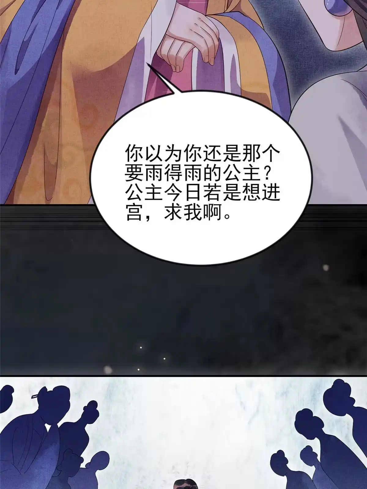 《长公主她每天都想造反》预告 第23页