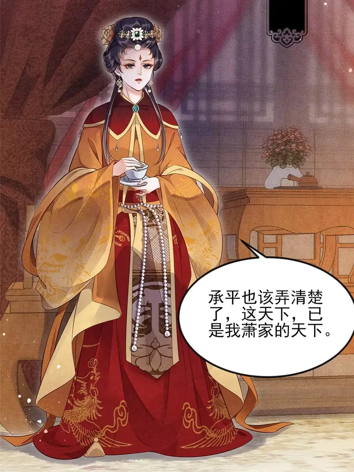 《长公主她每天都想造反》预告 第14页