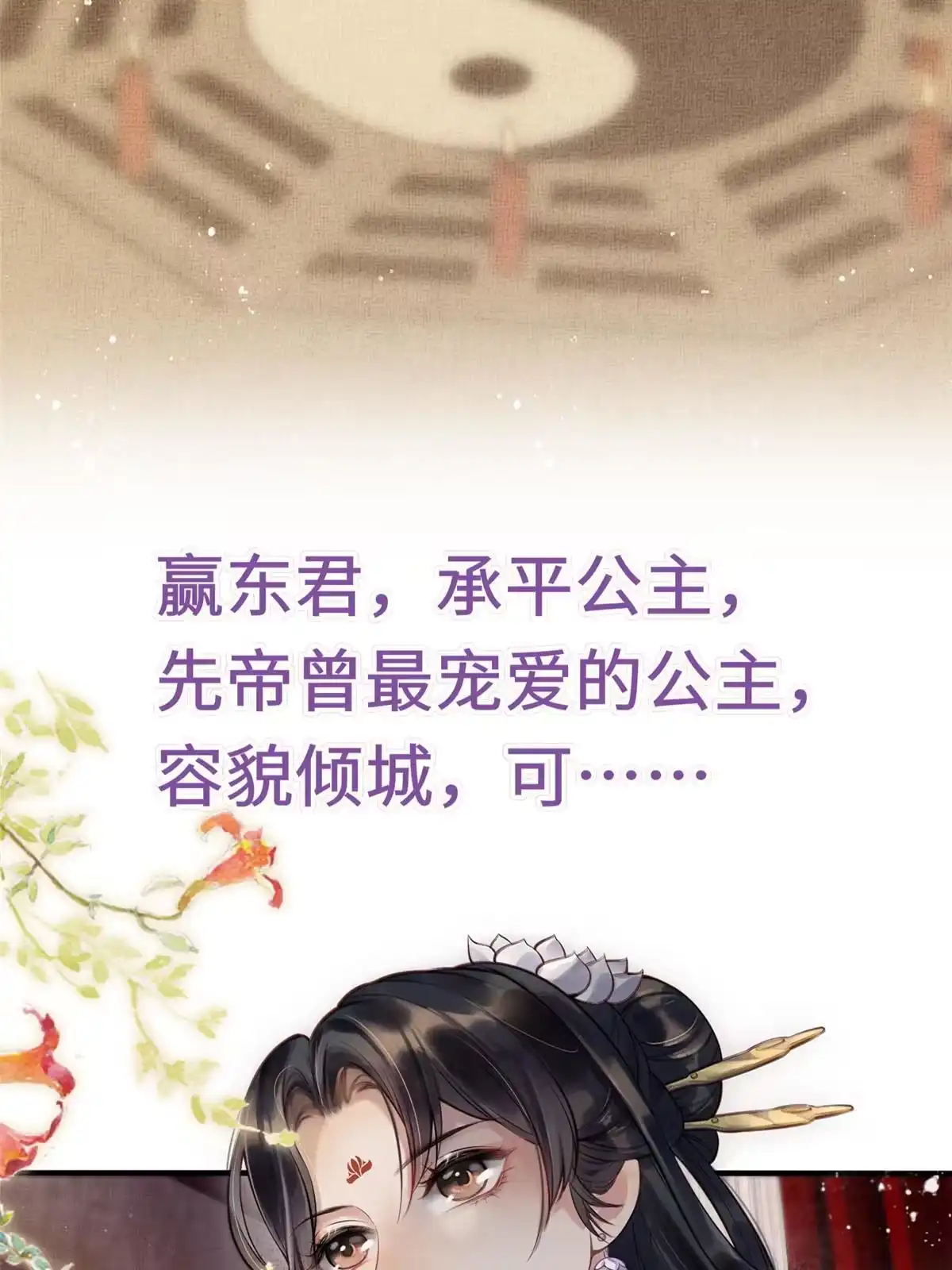 《长公主她每天都想造反》预告 第3页