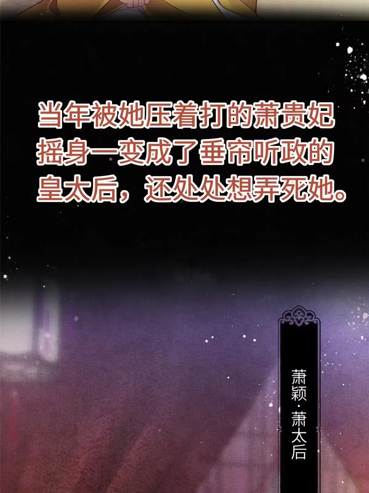 《长公主她每天都想造反》预告 第13页
