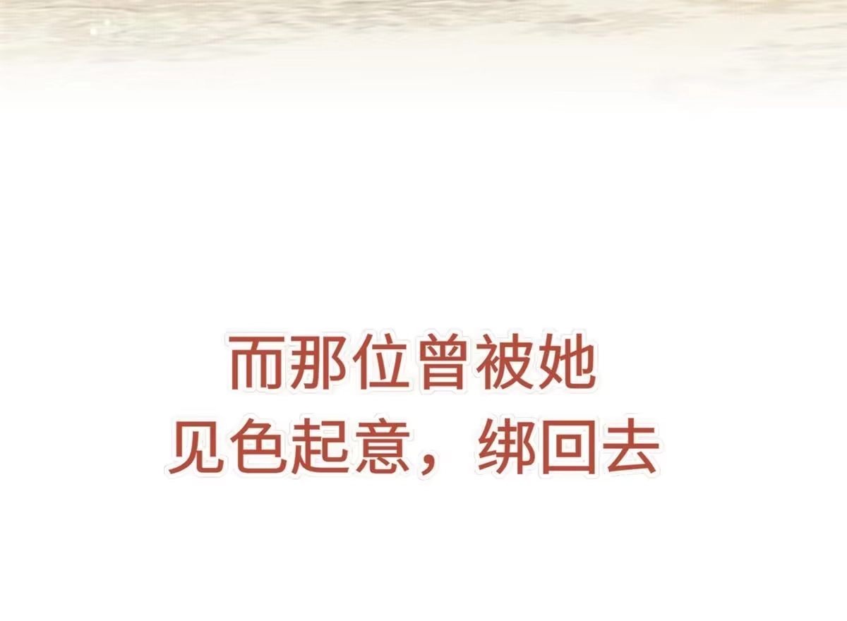《长公主她每天都想造反》预告 第15页