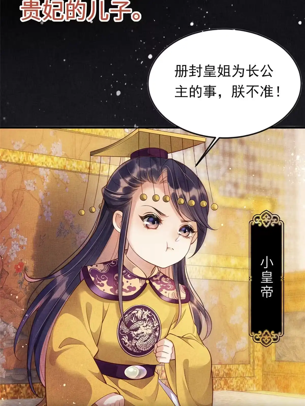 《长公主她每天都想造反》预告 第12页