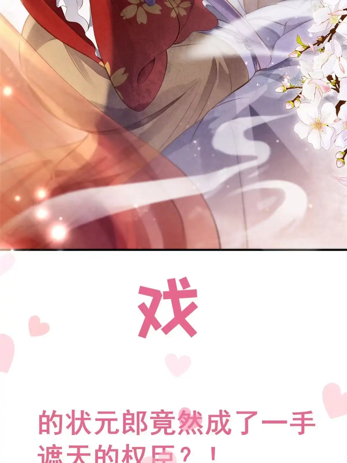 《长公主她每天都想造反》预告 第19页