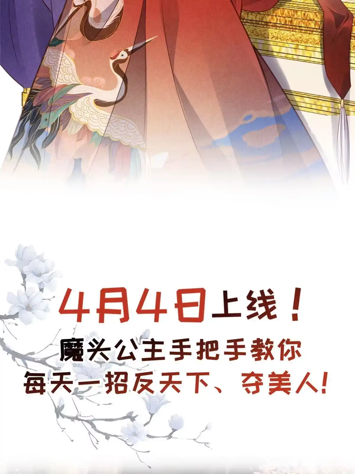 《长公主她每天都想造反》预告 第35页