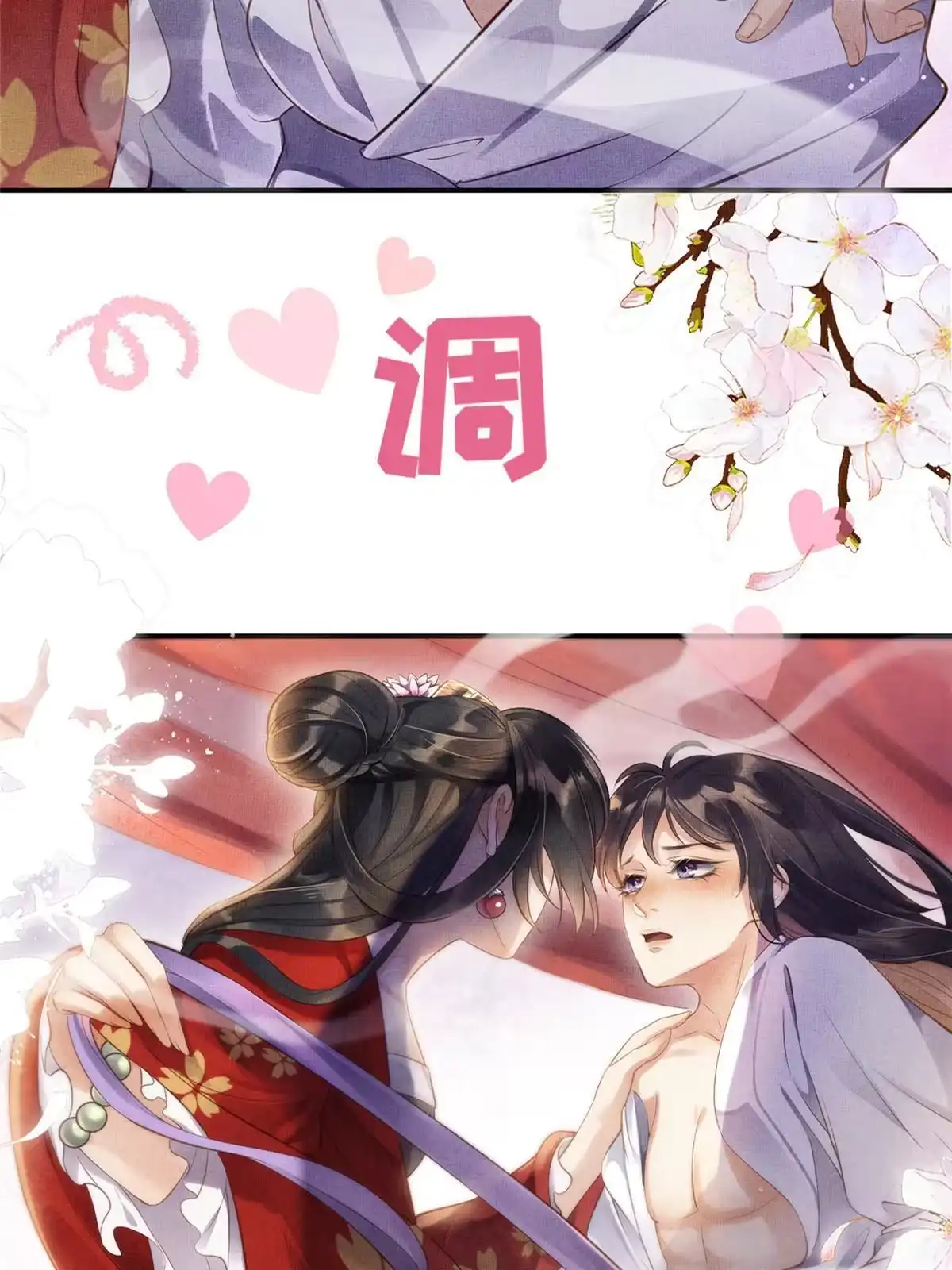 《长公主她每天都想造反》预告 第18页