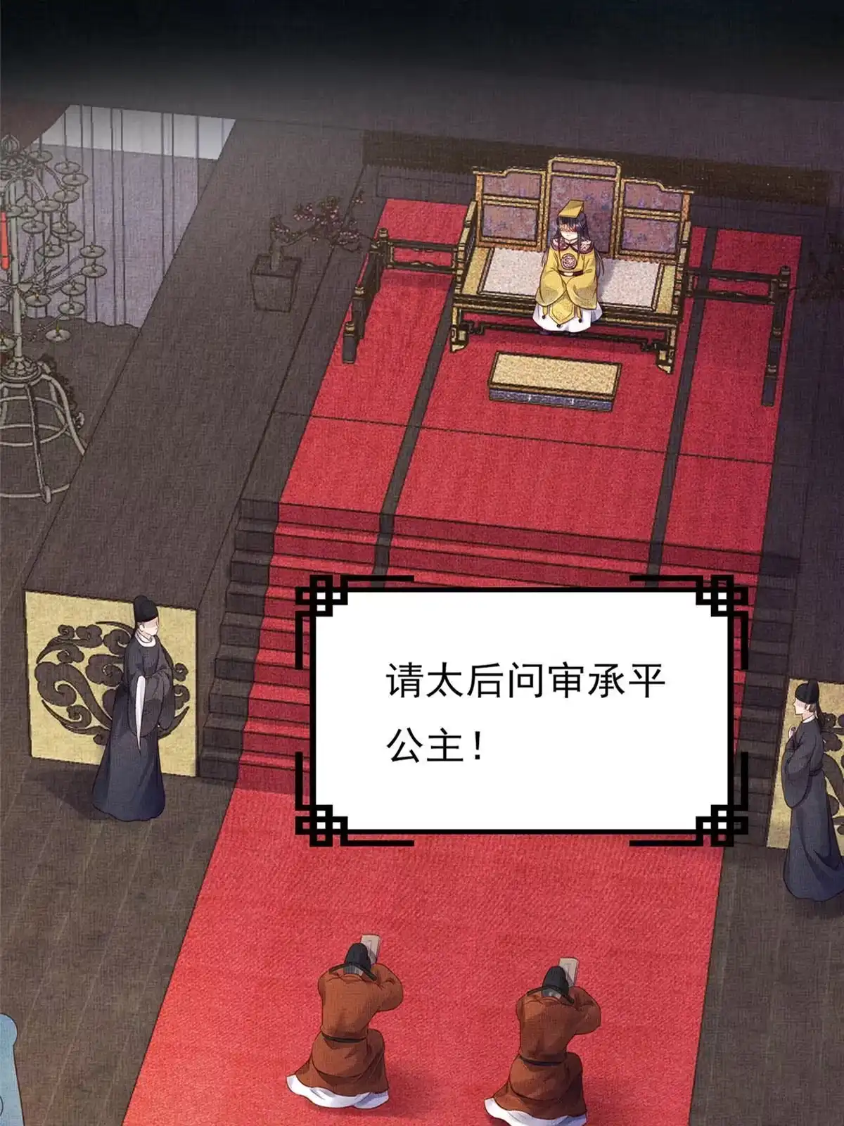 《长公主她每天都想造反》预告 第25页