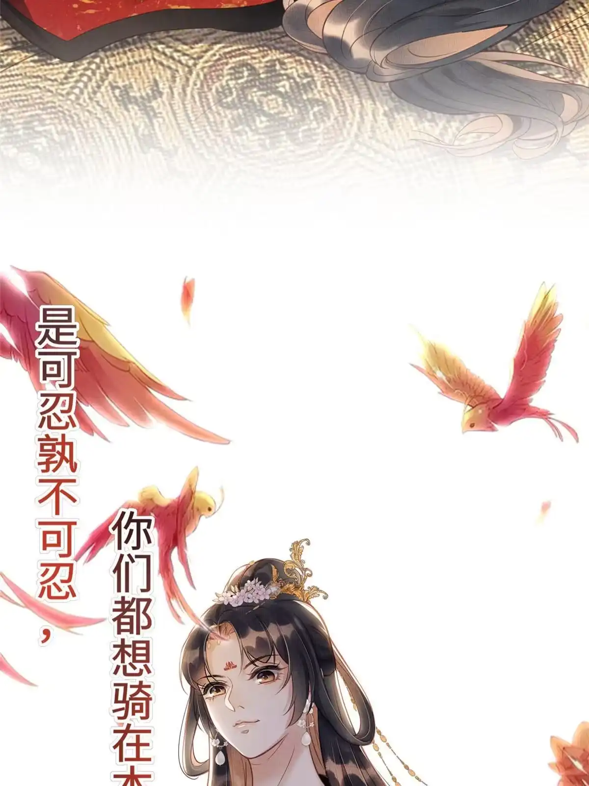 《长公主她每天都想造反》预告 第29页