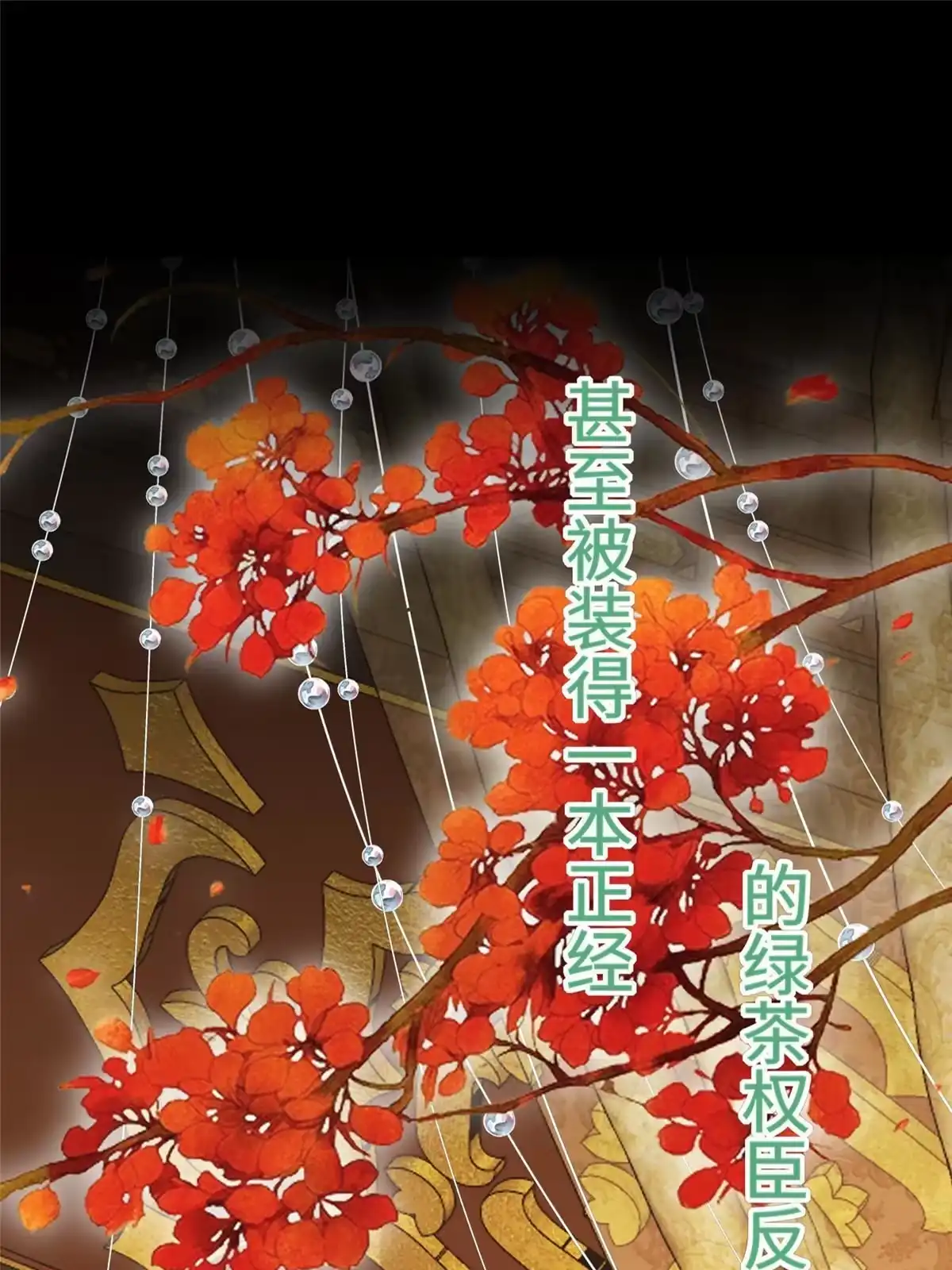 《长公主她每天都想造反》预告 第27页