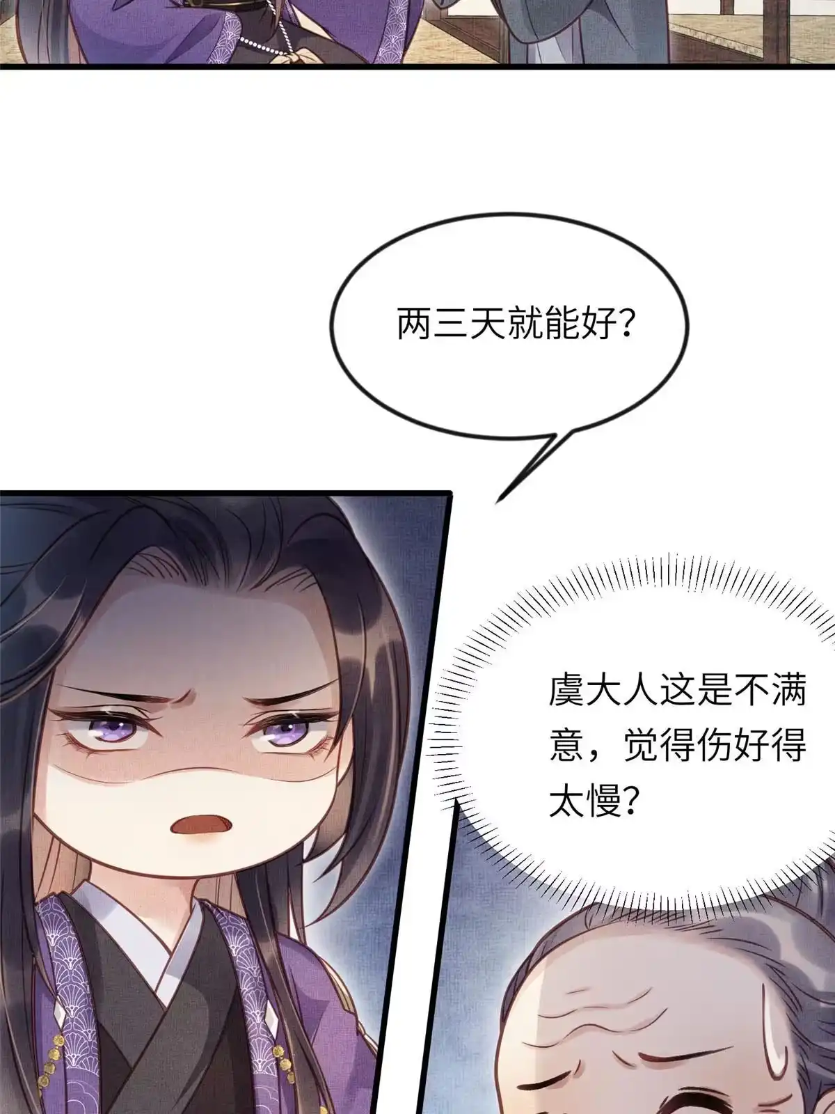 《长公主她每天都想造反》018 对臣是哪种欣赏 第46页